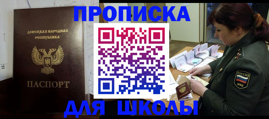 временная регистрация для школы в Березниках